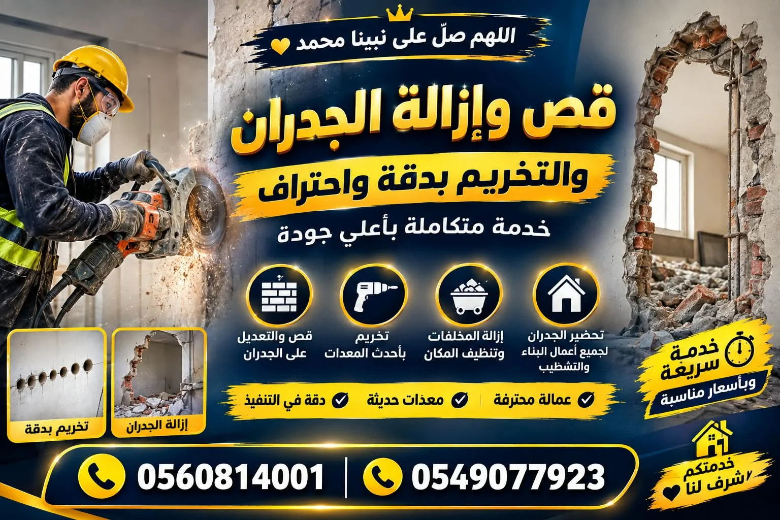 دهانات المنازل في الجبيل